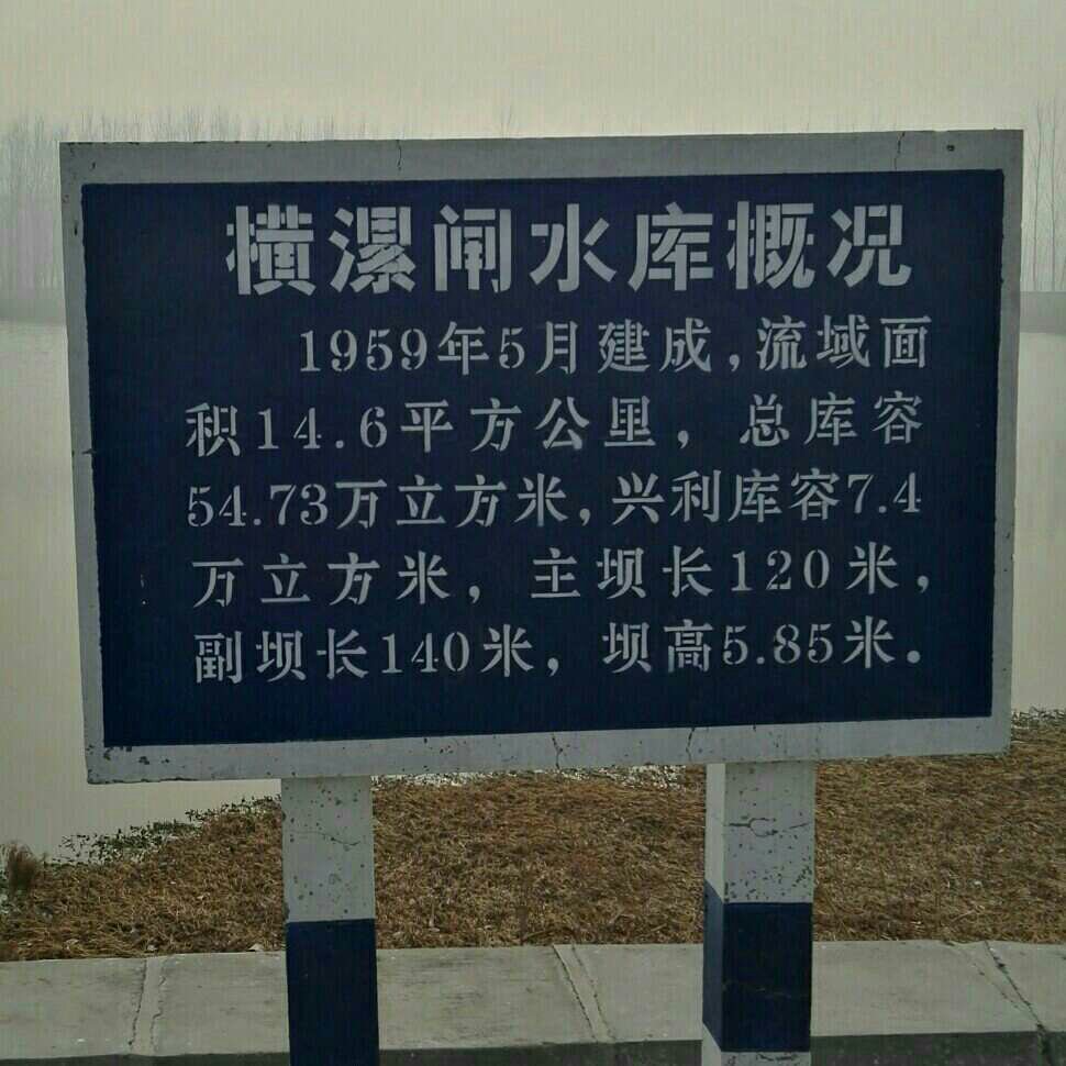 漯河水库