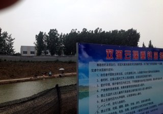 双河云瑞垂钓园