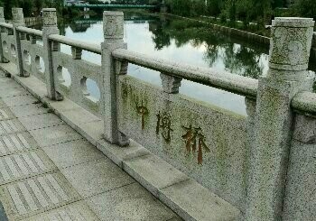 中博桥河道