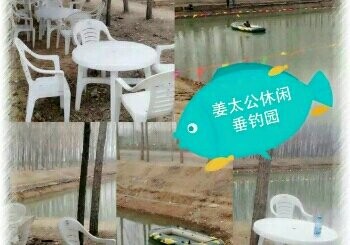 姜太公休闲垂钓园