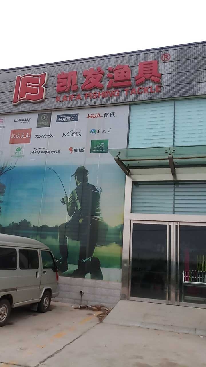 信誉渔具配件大全批发