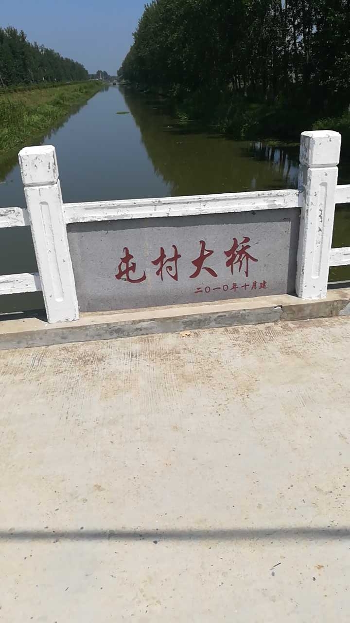 红沥村屯村大桥