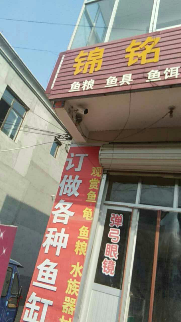 锦铭鱼具