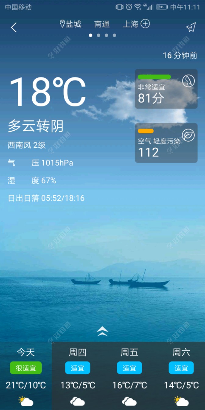 平台天气