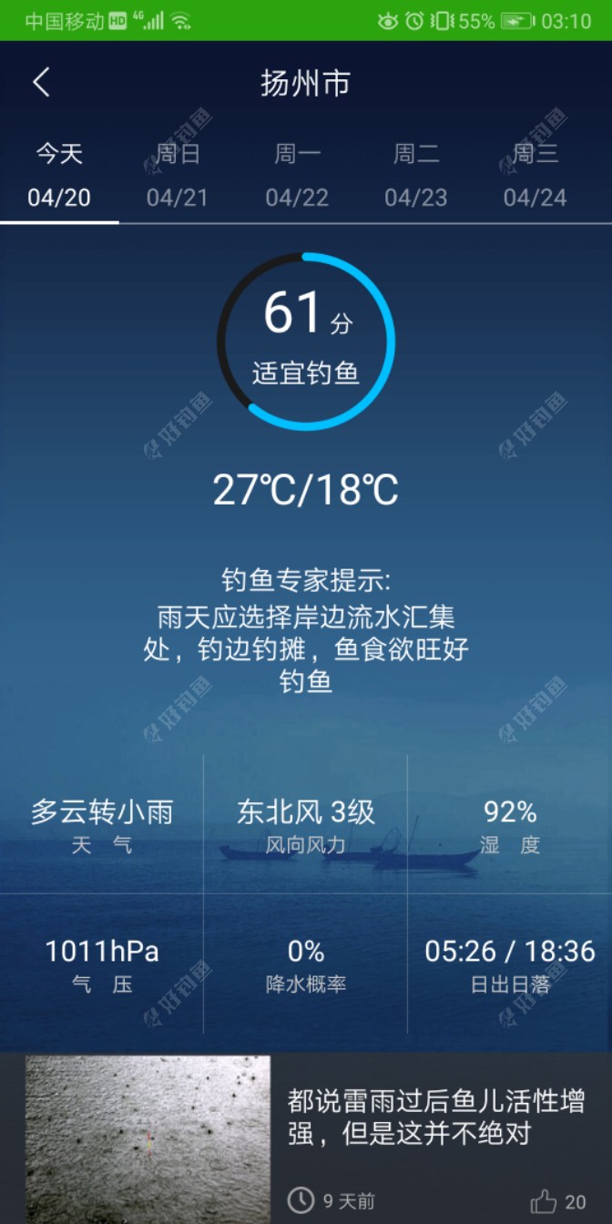 又看看钓鱼推荐