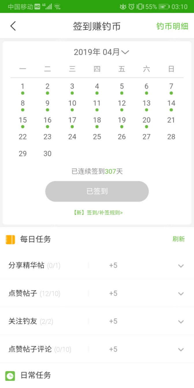 伺候孩子的时候，顺便把签到签了
