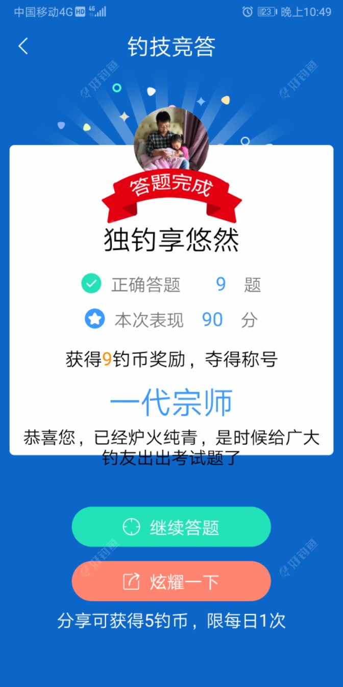 竞答表现还算可以