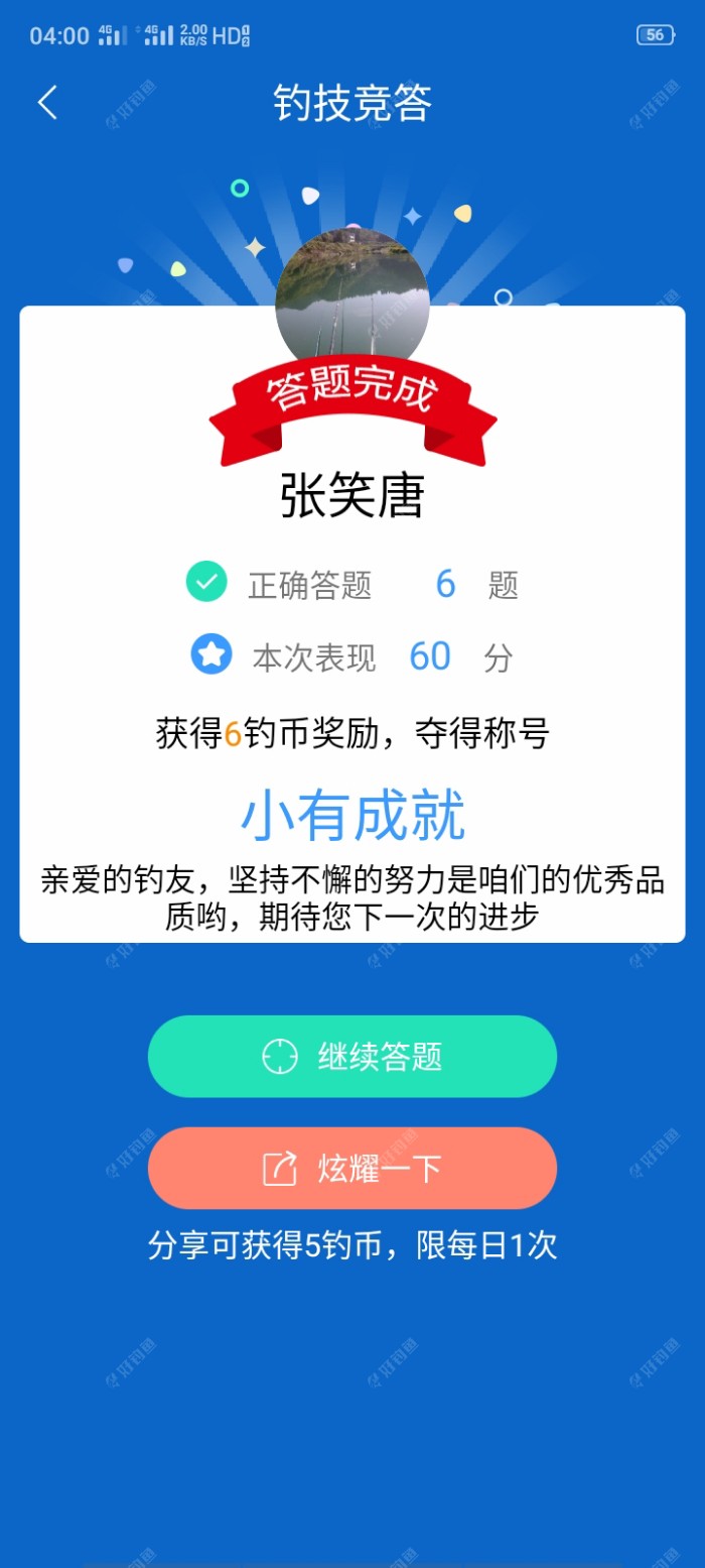 今天早上答题得分。